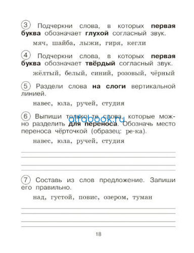 Каленчук. Русский язык на отлично. 2-4 класс. Имя существительное - 491 руб. в alfabook