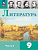 Коровина. Литература. 9 класс. Учебник. В 2 ч. Часть 2. /ФГОС 2021 - 1 197 руб. в alfabook