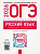 ОГЭ - 2026. Русский язык. Отличный результат. Учебная книга   - 655 руб. в alfabook
