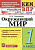 Тихомирова. КИМн-ВПР. Окружающий мир 1 класс.. ФГОС НОВЫЙ - 133 руб. в alfabook