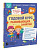 Годовой курс развивающих занятий для детей 6 лет. - 171 руб. в alfabook