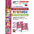 Барашкова. УМКн. Английский язык 2 класс. SPOTLIGHT. Прописи. Печатные буквы. Быкова. ФГОС НОВЫЙ (к новому учебнику) - 180 руб. в alfabook