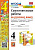 Мовчан. УМКн. Самостоятельные работы по русскому языку 4 класс. Канакина, Горецкий ФГОС (к новому ФПУ) - 186 руб. в alfabook