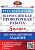 Белякова. ВПР. Русский язык 5 класс. 10 вариантов. Экзаменационные задания. ФГОС НОВЫЙ - 230 руб. в alfabook