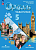 Маневич. Английский язык. Второй иностранный язык. 5 класс. Учебник. /Options/ ФГОС 2021 - 1 233 руб. в alfabook