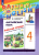 Афанасьева. Английский язык 4 класс. Rainbow English. Рабочая тетрадь - 509 руб. в alfabook