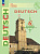 Бим. Немецкий язык. 6 класс. Учебник. В 2 ч. Часть 2. /ФГОС 2021 - 1 009 руб. в alfabook