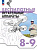 Луцкий. Труд (технология). Беспилотные летательные аппараты. 8-9 классы. Учебник. /ФГОС 2021 - 882 руб. в alfabook