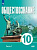 Щипков. Обществознание. 10 класс. В 2 ч. Ч. 1. Базовый уровень. Учебное пособие для православных гимназий. - 867 руб. в alfabook
