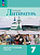 Аристова. Литература 7 кл. Диагностические работы / к ФП 22/27 - 285 руб. в alfabook