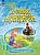 Касаткина. Французский язык. Углублённый уровень. 3 класс. Учебник в 2 ч. Часть 2. /Le français en perspective/ ФГОС 2021 - 1 139 руб. в alfabook
