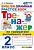 Шишкина. Тренажёр по грамматике английского языка 2 класс. ФГОС НОВЫЙ - 146 руб. в alfabook
