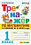 Погорелова. Тренажёр по математике 1 класс. Моро. ФГОС НОВЫЙ (к новому учебнику) - 172 руб. в alfabook