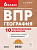 География. 6 класс. ВПР. 10 тренировочных вариантов.  Эртель А.Б. - 267 руб. в alfabook