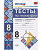 Фарков. УМК. Тесты по геометрии 8 класс. Атанасян. ФГОС (к новому ФПУ) - 163 руб. в alfabook
