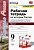 Чернова. УМК. Рабочие тетради по истории России 9 класс. Часть 1. Торкунов - 149 руб. в alfabook