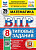 Ященко. ВПР. ФИОКО. СТАТГРАД. Математика 8 класс. 25 вариантов. ТЗ. ФГОС НОВЫЙ - 500 руб. в alfabook