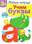 Рабочая тетрадь с наклейками. Учим буквы. 3+. - 315 руб. в alfabook