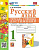 Тихомирова. УМКн. Русский язык 1 класс.. Тетрадь учебных достижений. Климанова, Горецкий. ФГОС НОВЫЙ - 189 руб. в alfabook