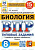 Шариков. ВПР. ФИОКО. СТАТГРАД. Биология 8 класс. 15 вариантов. ТЗ - 232 руб. в alfabook