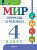 Матвеева. Мир природы и человека. 4 класс.  Учебник. В 2-х ч. Ч.1 /обуч. с интеллект. нарушен/ - 943 руб. в alfabook
