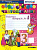 Горецкий. Чистописание 3 класс. Рабочая тетрадь №4 ФГОС НОВЫЙ - 143 руб. в alfabook