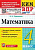 Рудницкая. КИМн-ВПР. Математика 4 класс.ФГОС НОВЫЙ - 133 руб. в alfabook