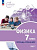 Артеменков. Физика. Инженеры будущего. Тетрадь-тренажёр. 7 класс. Углублённый уровень / к ФП 22/27 - 321 руб. в alfabook