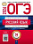 ОГЭ  -2026. Русский язык: типовые экзаменационные варианты: 36 вариантов   - 655 руб. в alfabook
