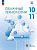 Бутенко. Облачные технологии. 10-11 классы.  Учебное пособие / соответствует ФГОС 2022 - 1 118 руб. в alfabook