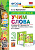 Барашкова. УМКн. Английский язык 3 класс. SPOTLIGHT. Учим слова. Быкова. ФГОС НОВЫЙ (к новому учебнику) - 199 руб. в alfabook