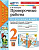 Тихомирова. УМКн. Проверочные работы по русскому языку 2 класс. Канакина, Горецкий. ФГОС НОВЫЙ (к новому учебнику) - 224 руб. в alfabook