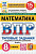 Ященко. ВПР. ФИОКО. СТАТГРАД. Математика 8 класс. 15 вариантов. ТЗ. ФГОС НОВЫЙ - 352 руб. в alfabook
