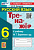 Никулина. Тренажёр по русскому языку 6 класс. Баранов. ФГОС НОВЫЙ (к новому учебнику) - 172 руб. в alfabook