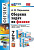 Перышкин. УМК. Сборник задач по физике 7-9 класс. Перышкин (Экзамен) ФГОС НОВЫЙ - 449 руб. в alfabook