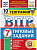 Гарин. ВПР. ФИОКО. СТАТГРАД. География 7 класс. 25 вариантов. ТЗ. ФГОС НОВЫЙ - 518 руб. в alfabook