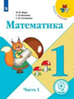 Моро. Математика. 1 класс. В четырех ч. Часть 1 (для слабовидящих обуч.) УМК "Школа России"
