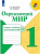 Плешаков. Окружающий мир. Тетрадь учебных достижений. 1 класс - 216 руб. в alfabook