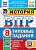 Соловьёв. ВПР. ФИОКО. СТАТГРАД. История 8 класс. 25 вариантов. ТЗ. ФГОС НОВЫЙ - 500 руб. в alfabook