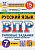 Егораева. ВПР. ФИОКО. СТАТГРАД. Русский язык 7 класс. 15 вариантов. ТЗ. ФГОС НОВЫЙ - 352 руб. в alfabook