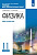 Касьянов. Физика. Тетрадь для лабораторных работ. 11 класс. Базовый и углубленный уровни. - 278 руб. в alfabook