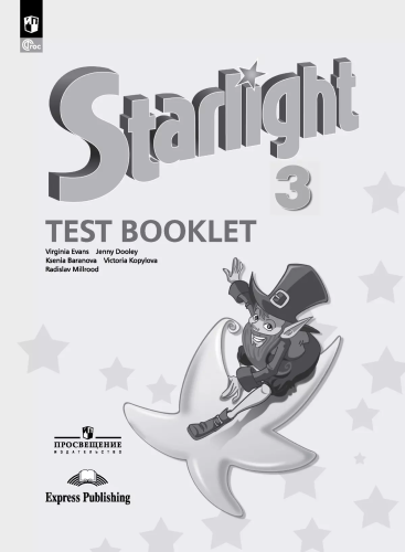Баранова. Английский язык. Контрольные задания. 3 класс /Starlight/ к ФП 22/27 - 366 руб. в alfabook