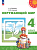 Плешаков. Окружающий мир. 4 класс. В 2 ч. Часть 2. Учебное пособие /Перспектива/ соотв. ФГОС 2021 - 1 074 руб. в alfabook