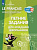 Кулигина. Французский язык. Творческие задания на лето. 2-4 классы - 381 руб. в alfabook