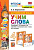 Барашкова. УМКн. Английский язык 4 класс. SPOTLIGHT. Учим слова. Быкова. ФГОС НОВЫЙ (к новому учебнику) - 187 руб. в alfabook