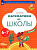 Султанова. Тропинки. Математика до школы. Рабочая тетрадь для детей 6-7 лет в 2ч.Ч.1 - 305 руб. в alfabook