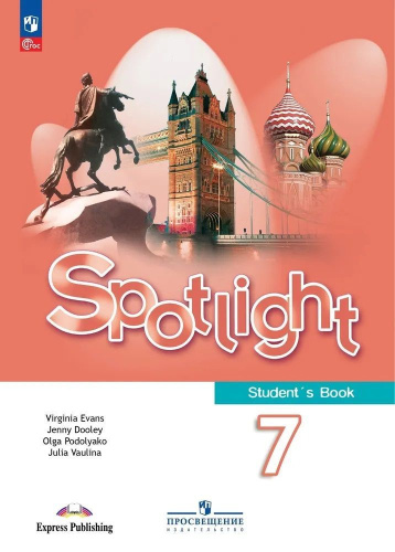 Ваулина. Английский язык. 7 класс. Учебник. - 1 608 руб. в alfabook