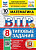 Ященко. ВПР. ФИОКО. СТАТГРАД. Математика 8 класс. 10 вариантов. ТЗ. ФГОСНОВЫЙ + Скретч-карта с кодом - 341 руб. в alfabook