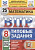 Ященко. ВПР. ФИОКО. СТАТГРАД. Математика 8 класс. 25 вариантов. ТЗ. - 352 руб. в alfabook