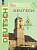 Бим. Немецкий язык. 6 класс. Учебник. В 2 ч. Часть 1. /ФГОС 2021 - 1 036 руб. в alfabook